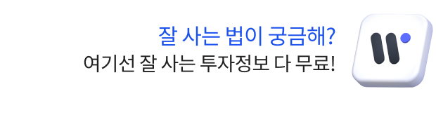 잘 사는 투자정보 다 무료!